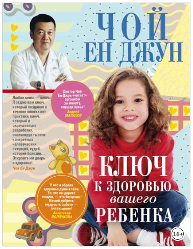 Ключ к здоровью вашего ребенка - Джун (2018)_0.png